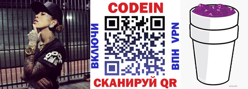 Codein напиток Lean (лин)  Купить  Энем 